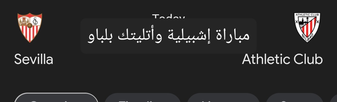 متابعة مباراة إشبيلية وأتليتك بلباو