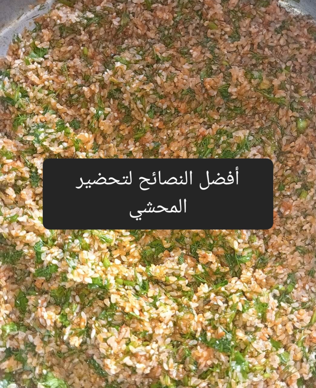 أسرار تحضير المحشي