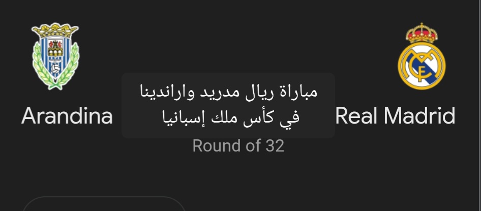 مباراة ريال مدريد واراندينا