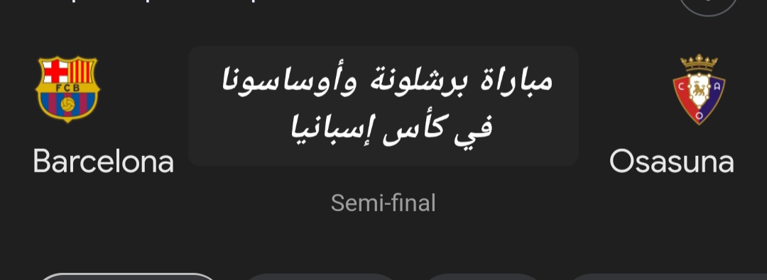 مباراة برشلونة وأوساسونا