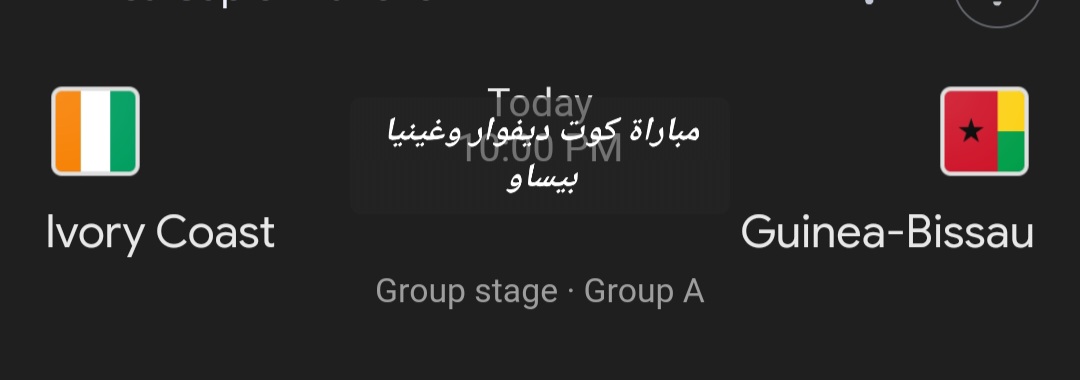 مباراة كوت ديفوار وغينيا بيساو