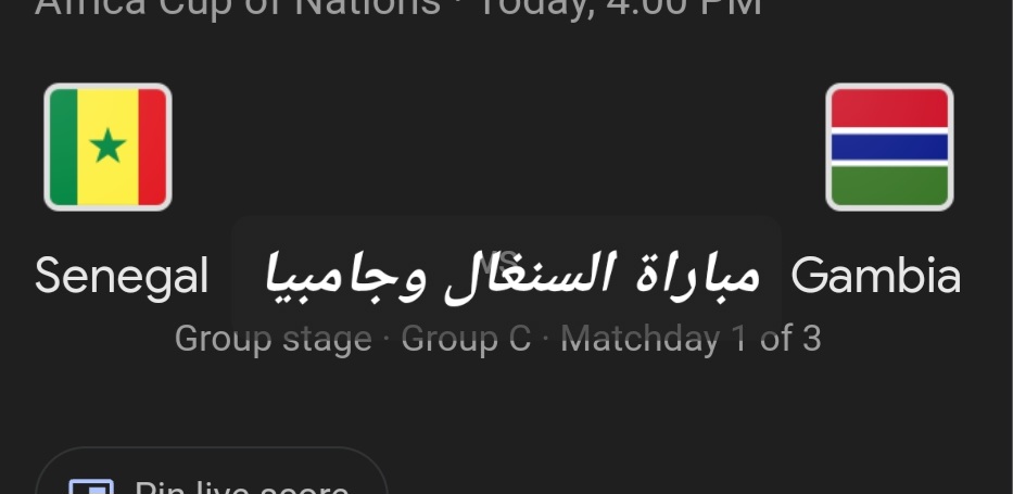 مباراة السنغال وجامبيا