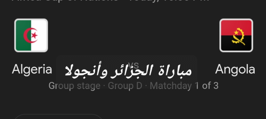 مباراة الجزائر وأنجولا