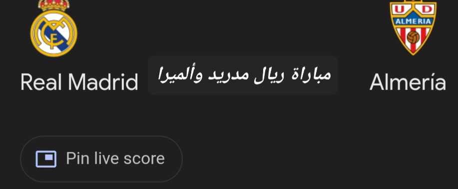 مباراة ريال مدريد وألميرا