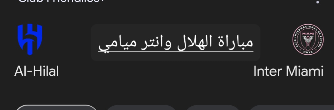 مباراة الهلال وانتر ميامي