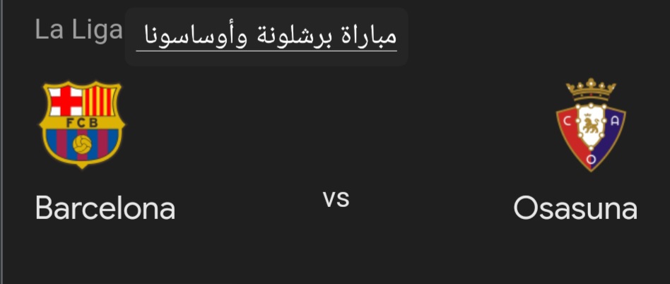 مباراة برشلونة وأوساسونا في الدوري الإسباني