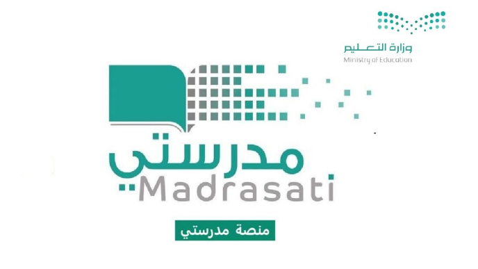 حل الواجبات عبر منصة مدرستي