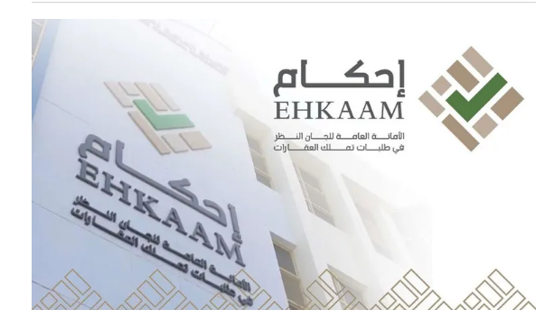 منصة إحكام توضح.. الإعلان في الصحف خلال مرحلة دراسة طلبات التملك تعرف على التفاصيل