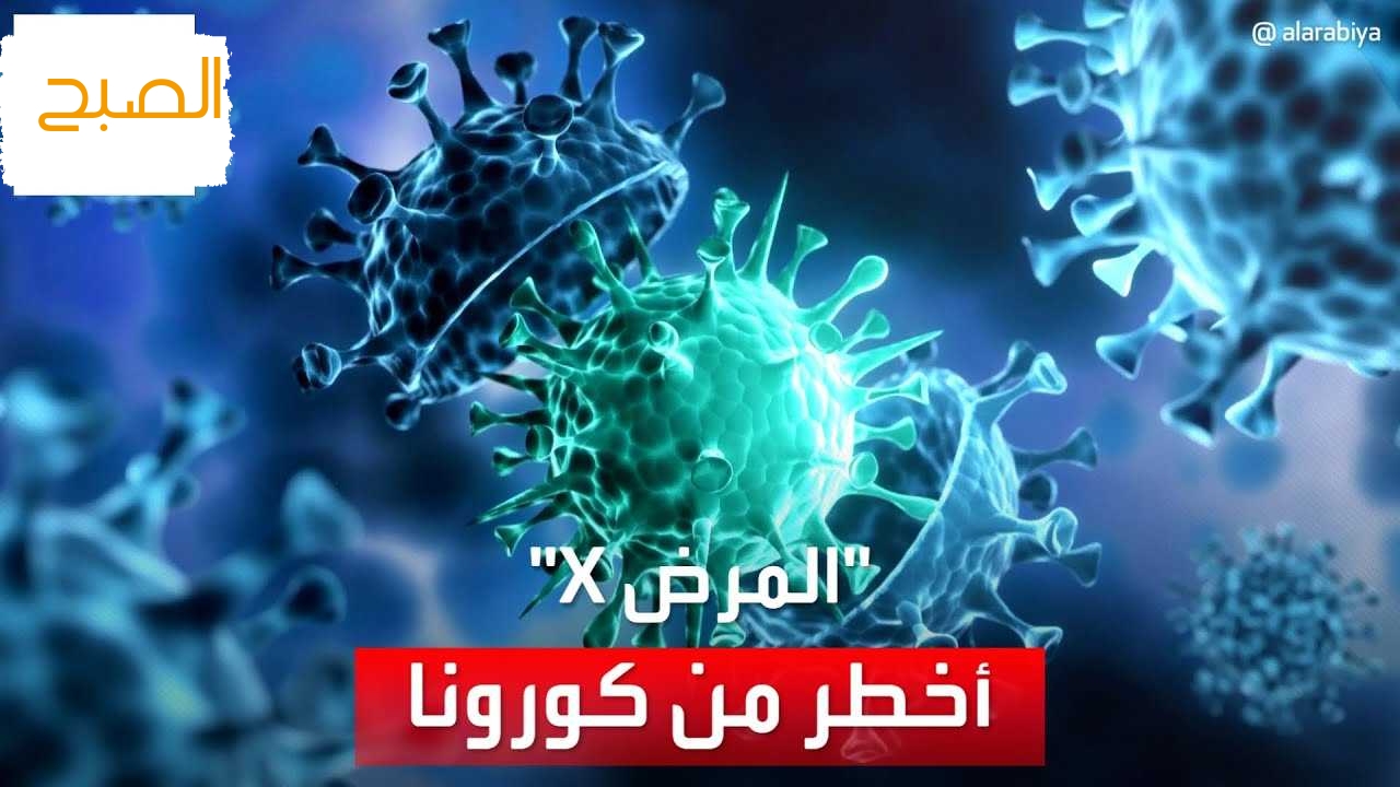 فيروس اكس
