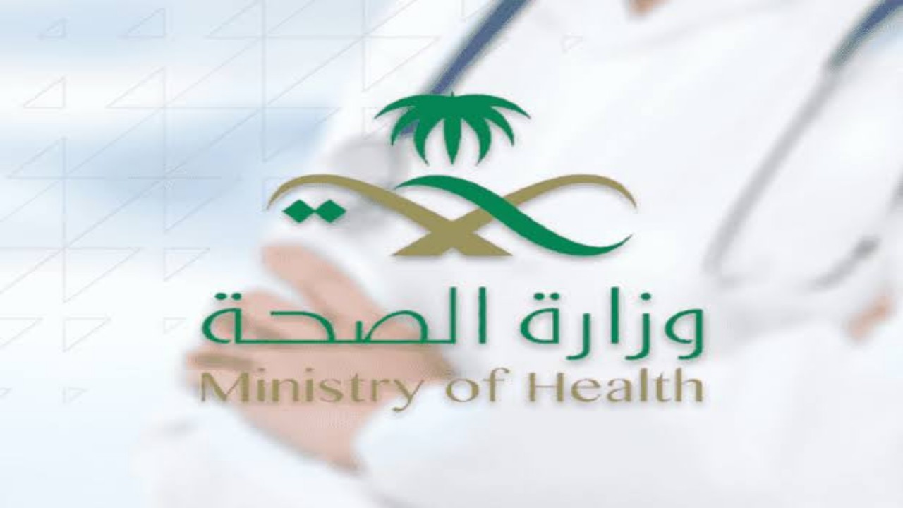 الصحة تعلن عن شروط وضوابط صرف بدل التميز للممارسين الصحيين