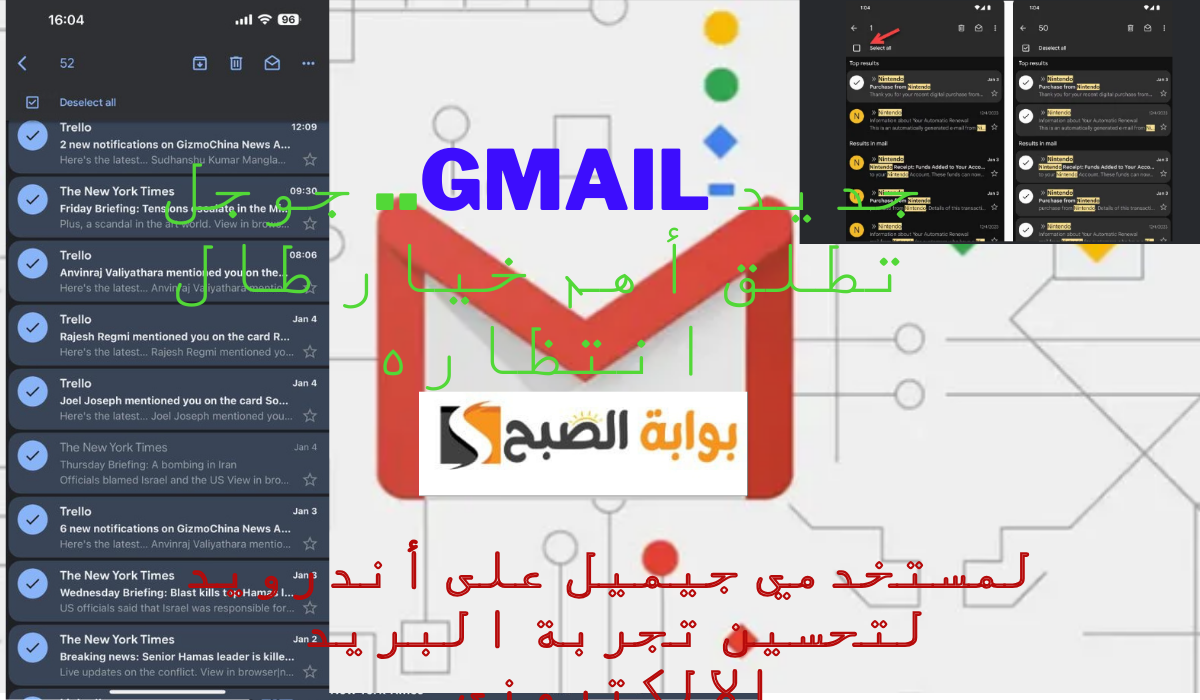 جديد Gmail.. جوجل تطلق أهم خيار طال انتظاره لمستخدمي جيميل على أندرويد لتحسين تجربة البريد الإلكتروني