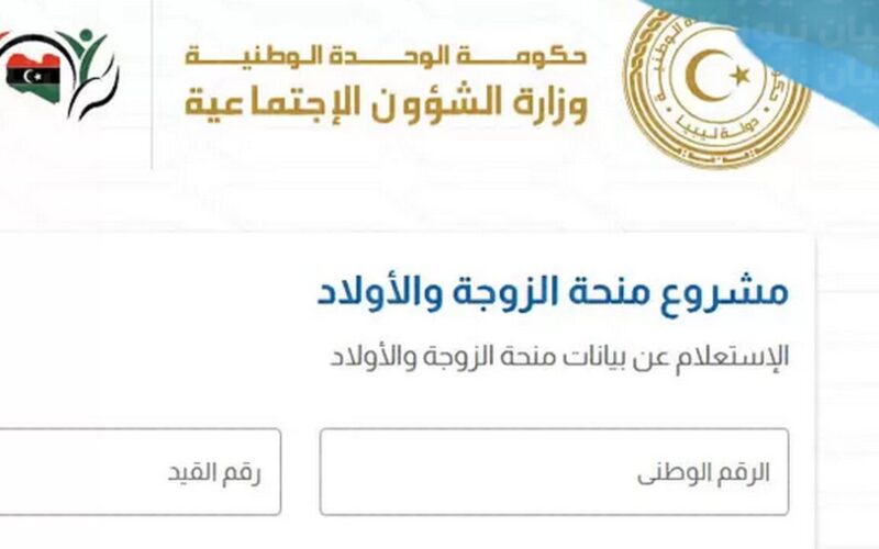 منحة الأبناء في ليبيا