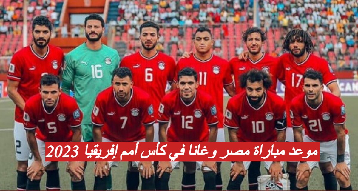 egypt team 2023 1