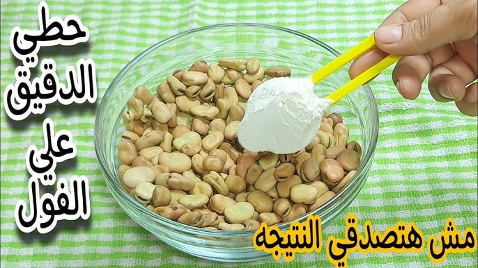 السكر علي الفول