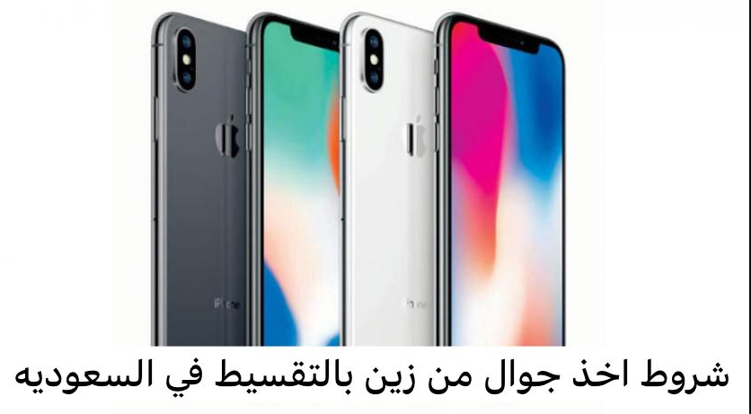 تقسيط الجوال من زين