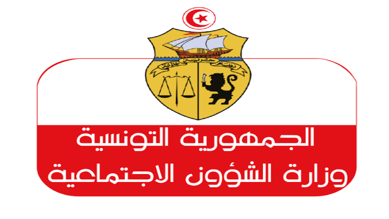 المساعدات الظرفية 2024 تونس