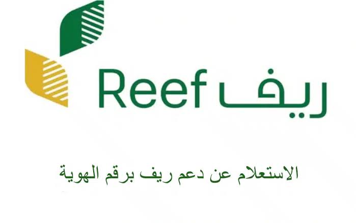 دعم الريف برقم الهوية