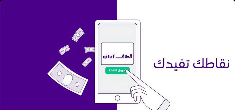 الاستعلام عن نقاط قطاف