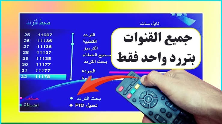 ترددات النايل سات