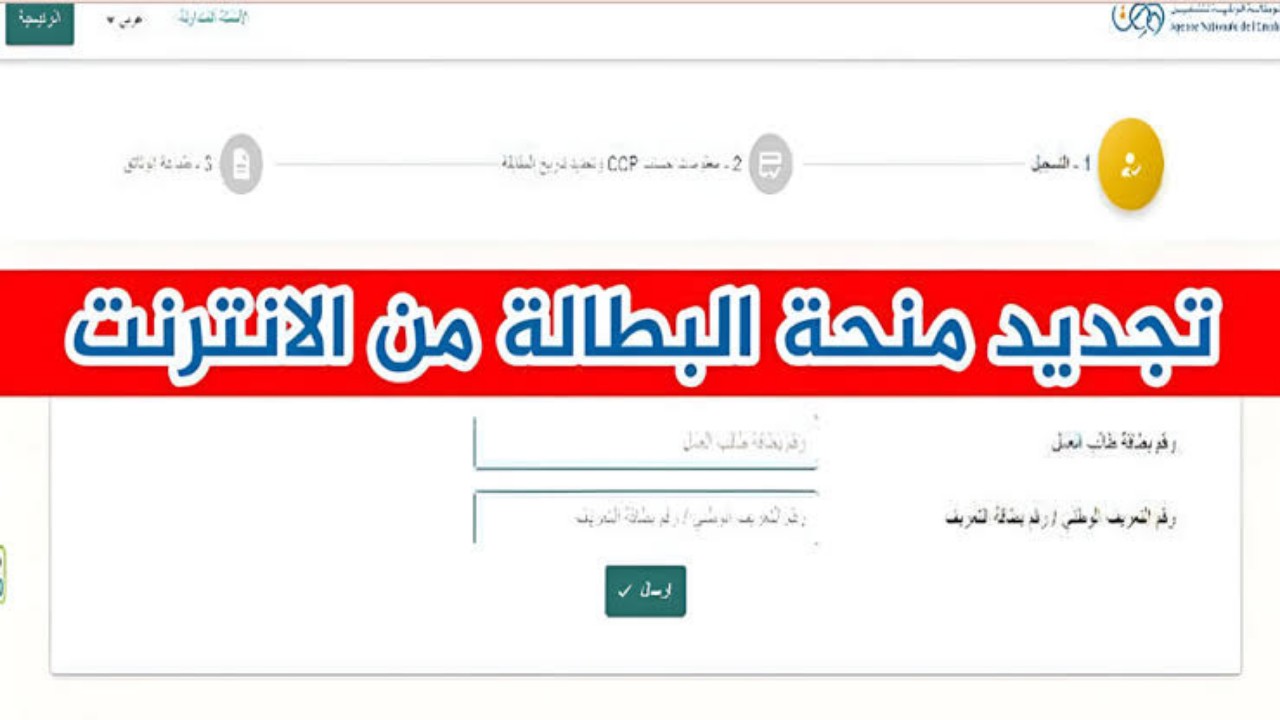 موقع تجديد منحة البطالة