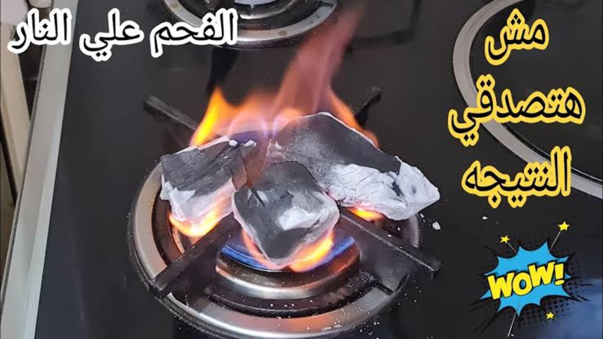 وصفة الفحم لإزالة الشعر