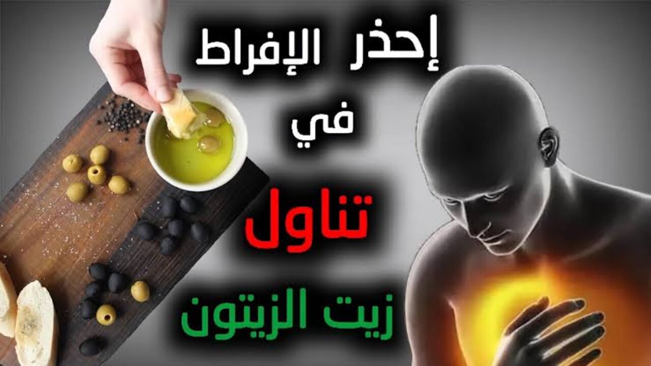 أضرار زيت الزيتون