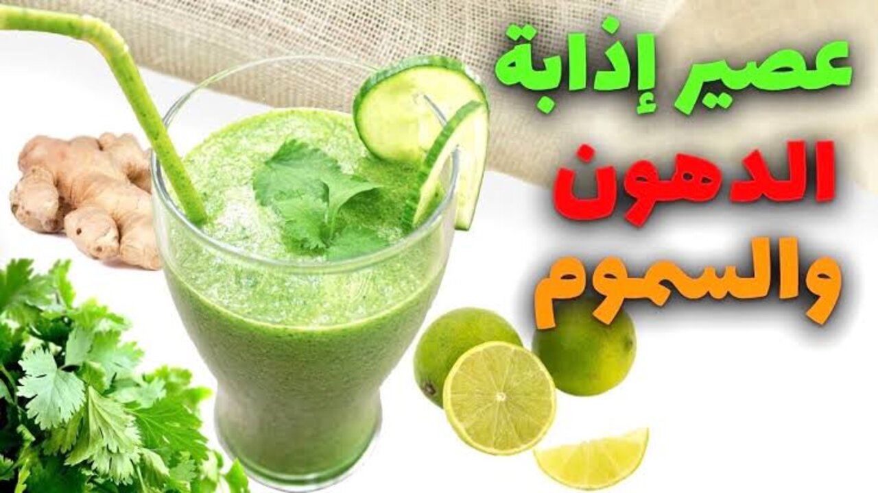 عصير الكزبرة لخسارة الوزن