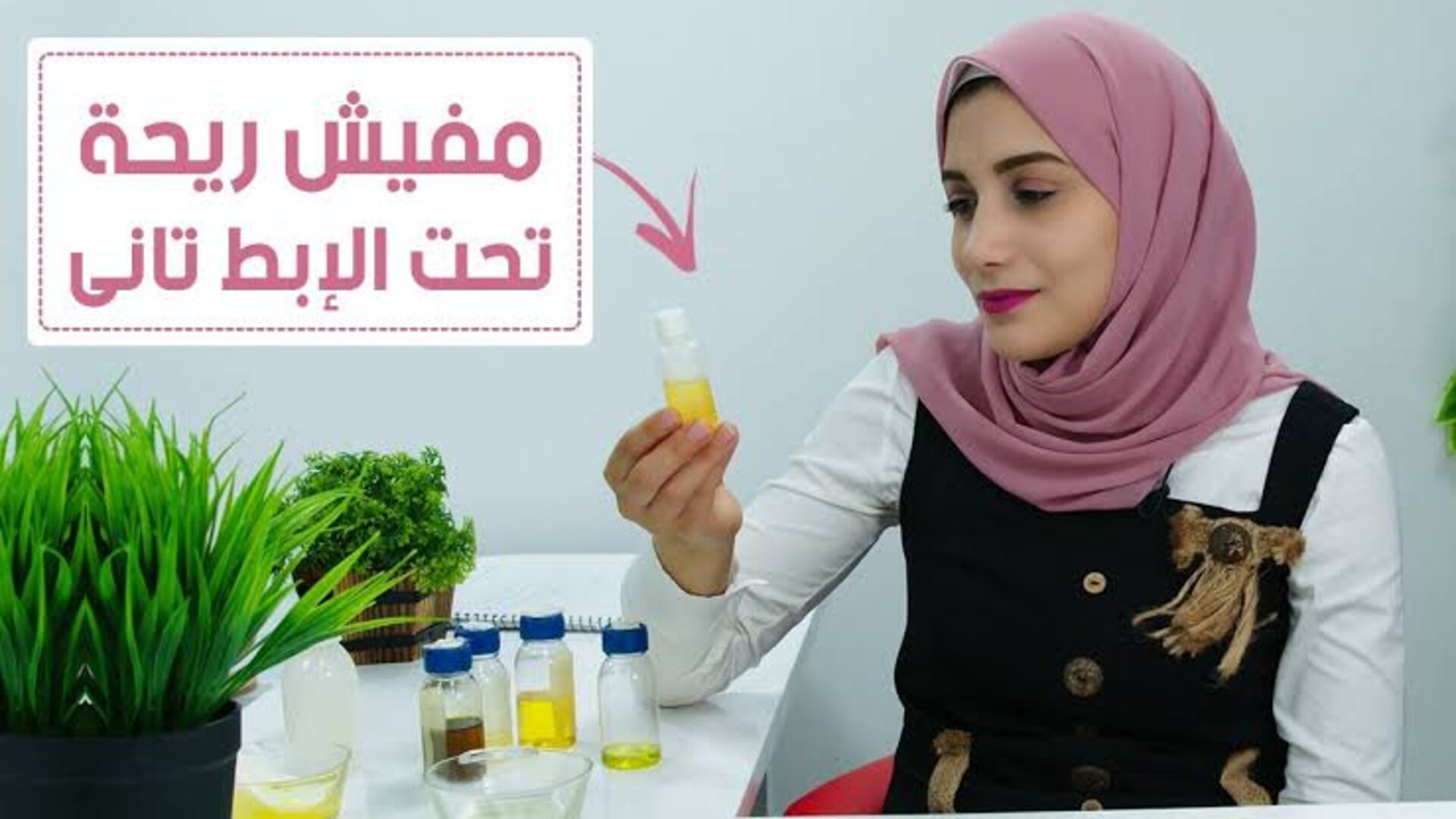 وصفة طبيعية لازالة رائحة العرق