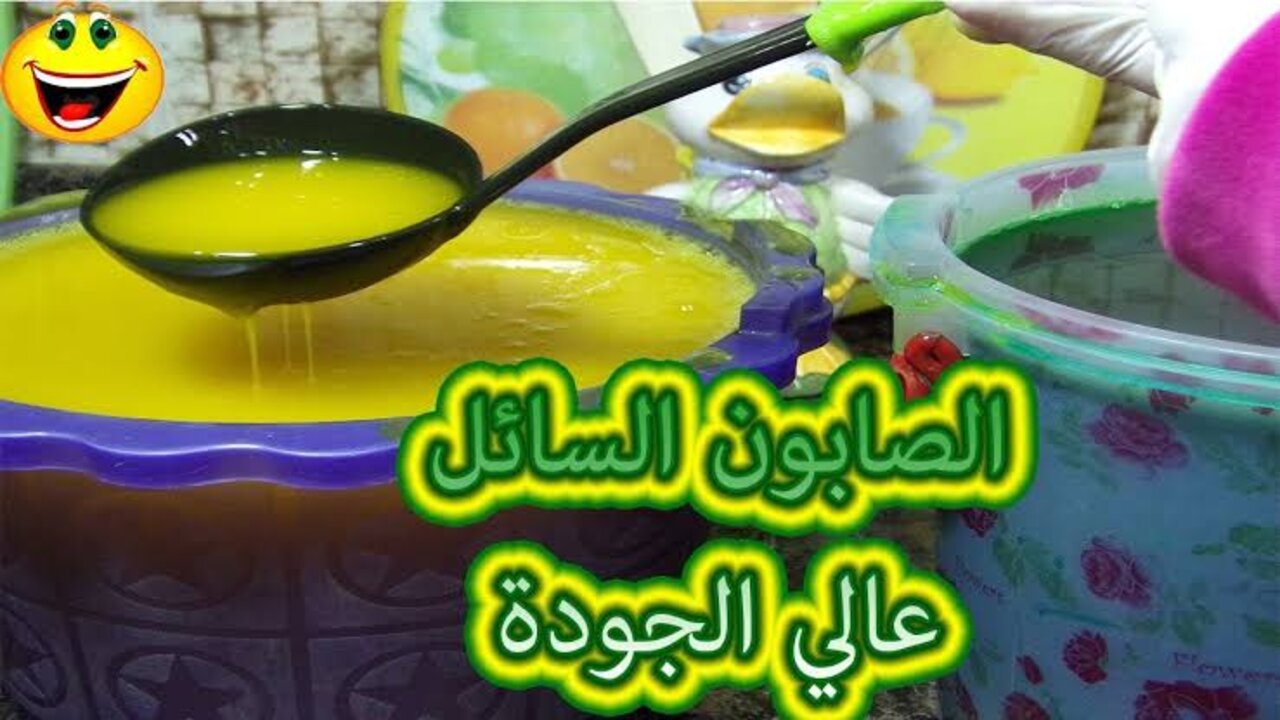 وصفة صابون المواعين برائحة الليمون