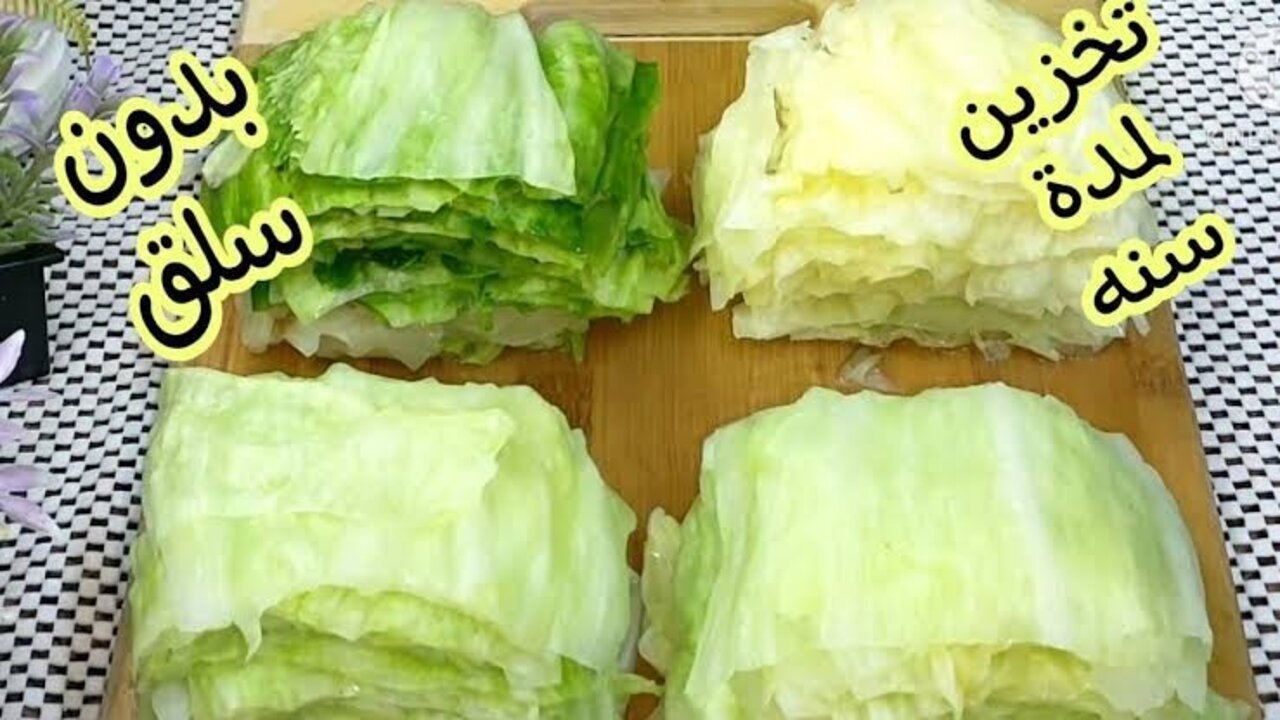 وصفة سحرية لتخزين الكرنب