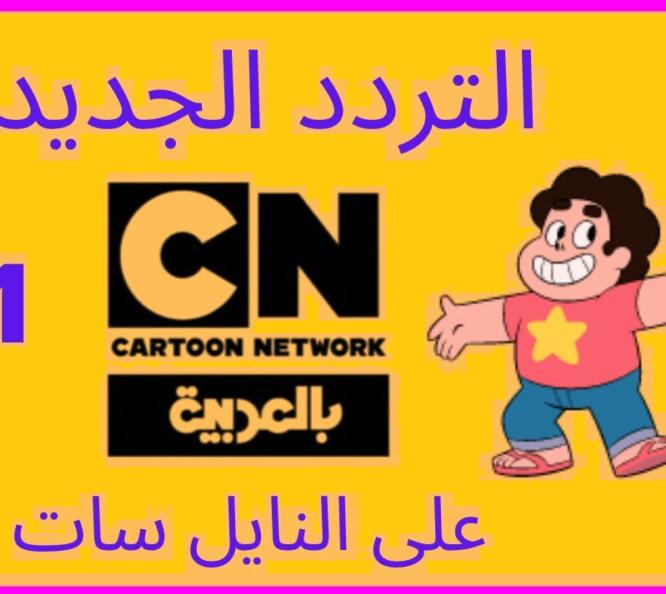 تردد قناة نتورك بالعربية