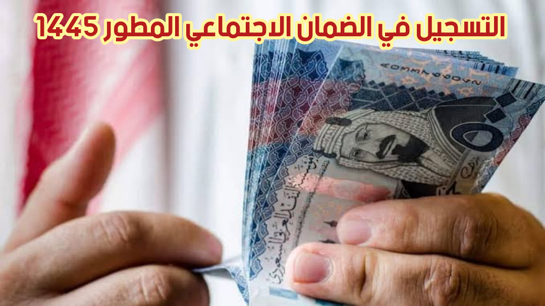 الضمان الاجتماعي المطور