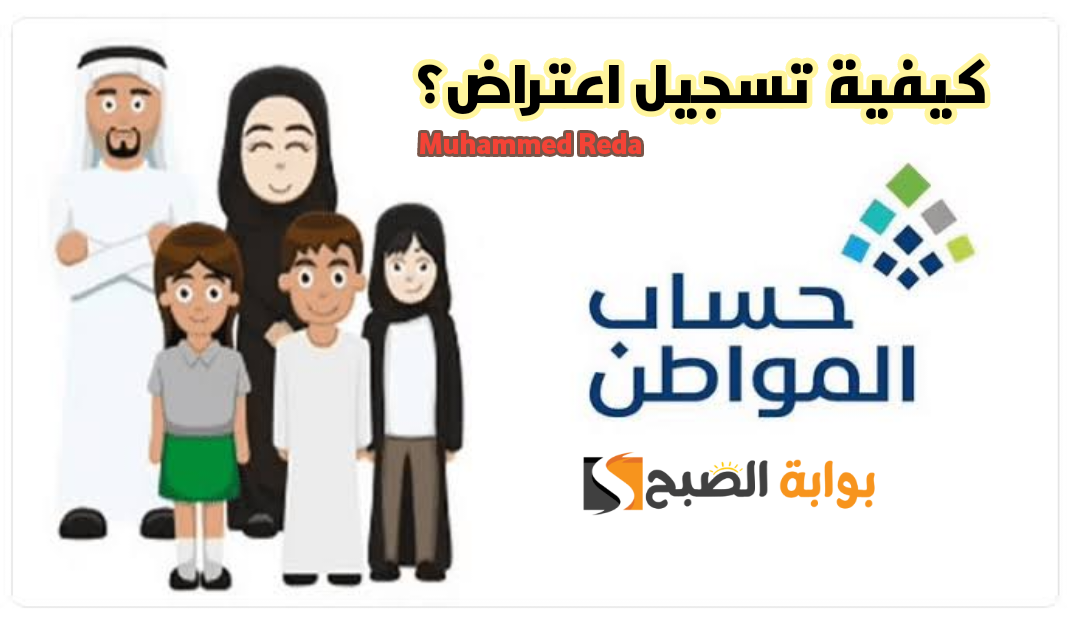 اعتراض حساب المواطن
