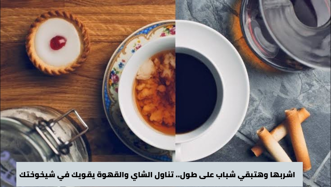 أضرار خلط الشاي مع القهوة