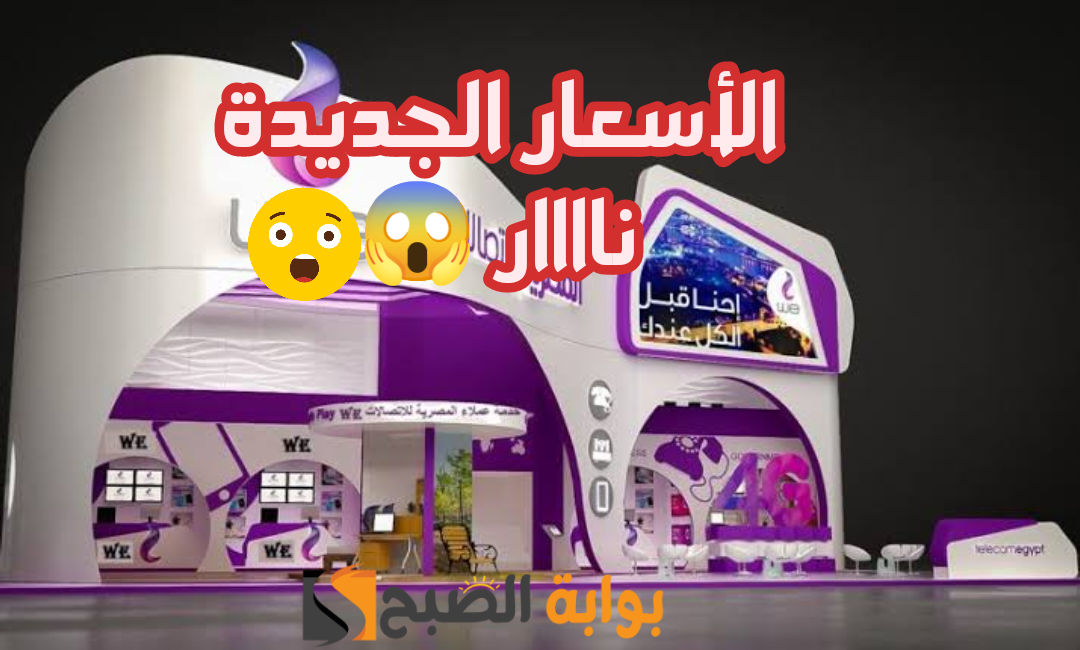 أسعار باقات We