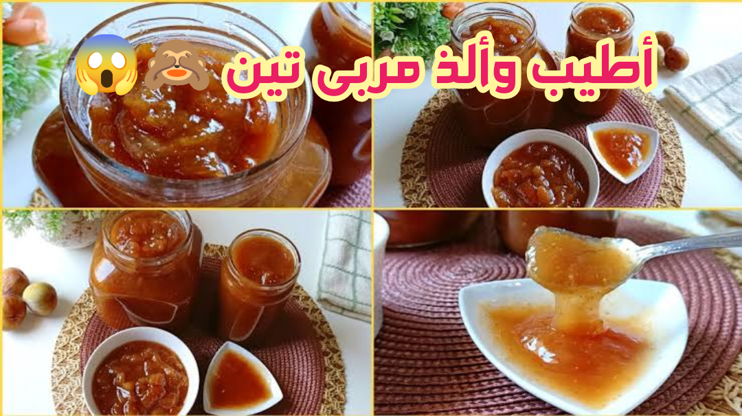 مربى التين