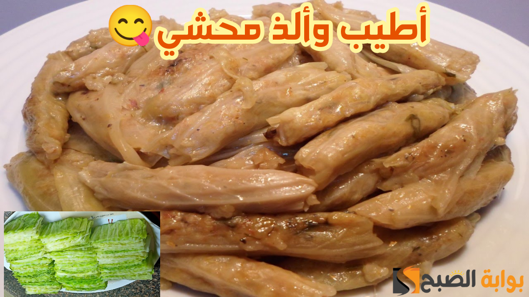 محشي الكرنب