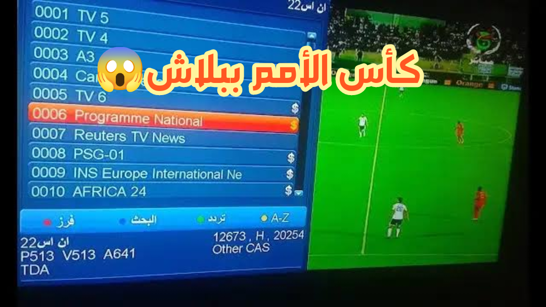 تردد القناة الجزائرية