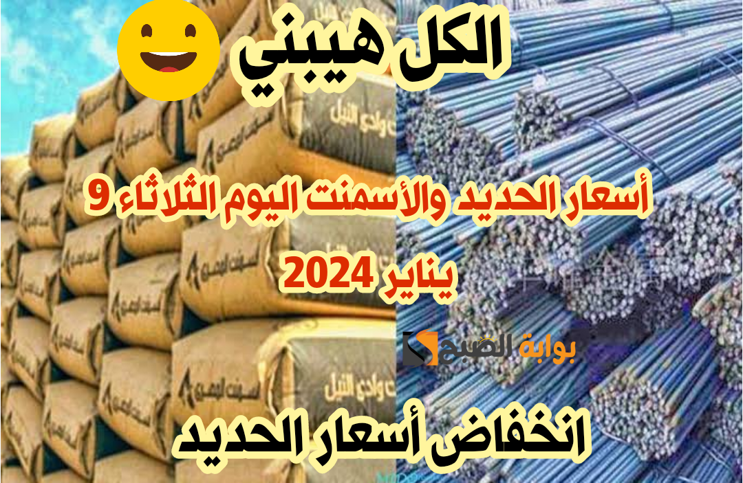 أسعار الحديد والأسمنت