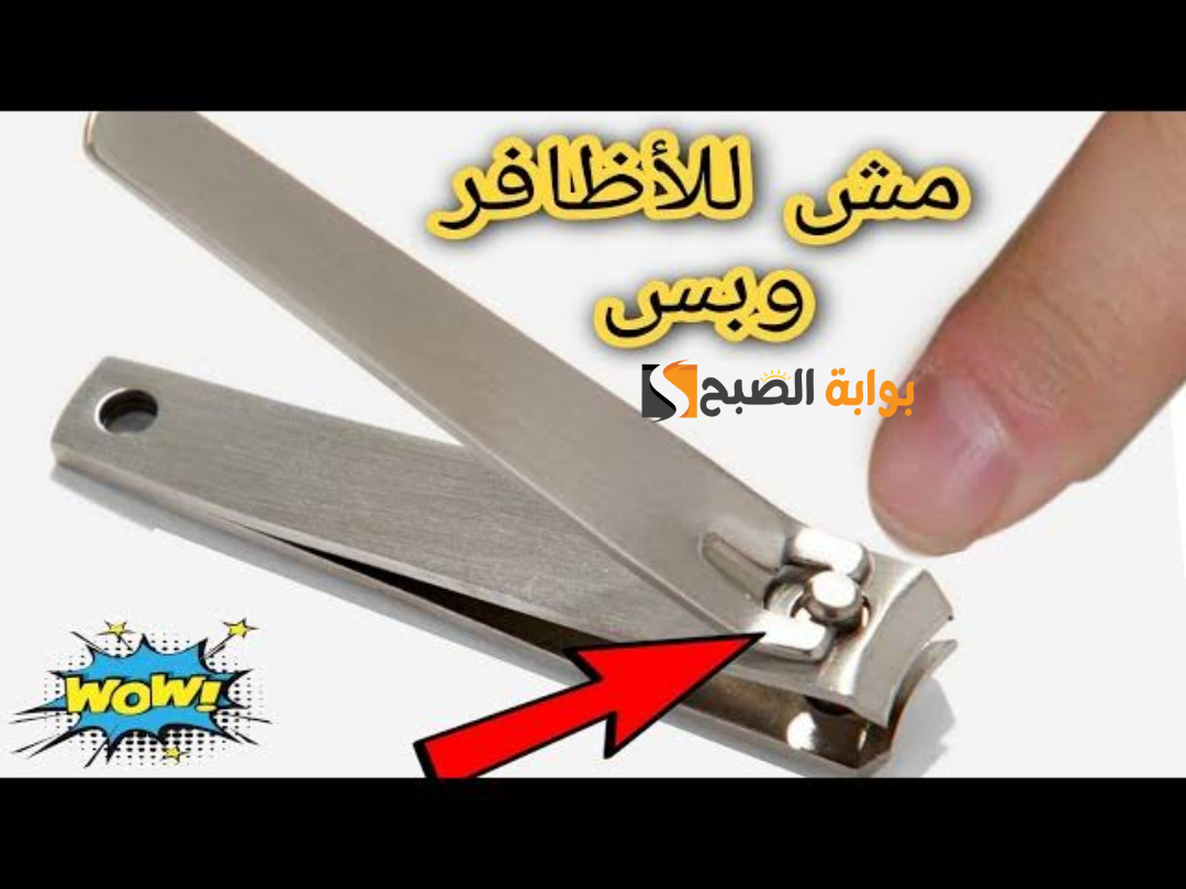 قصافة الأظافر