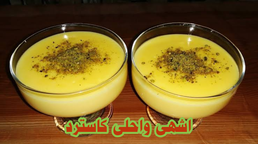 الكاسترد