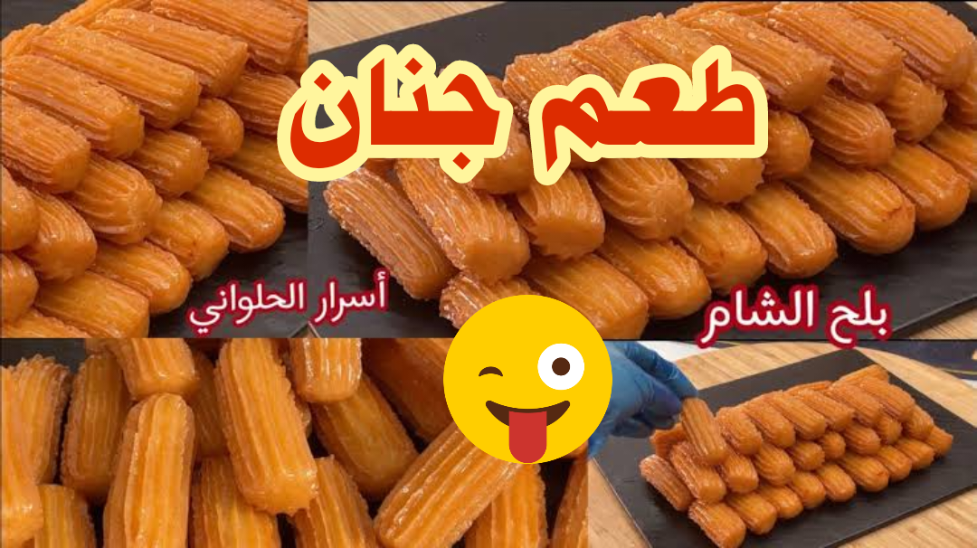 بلح الشام