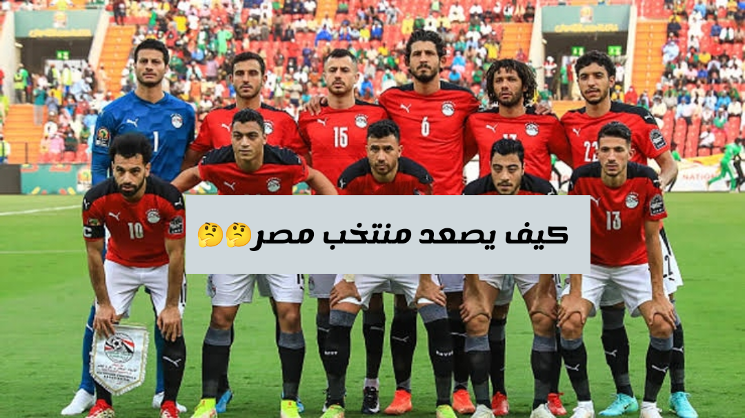 منتخب مصر