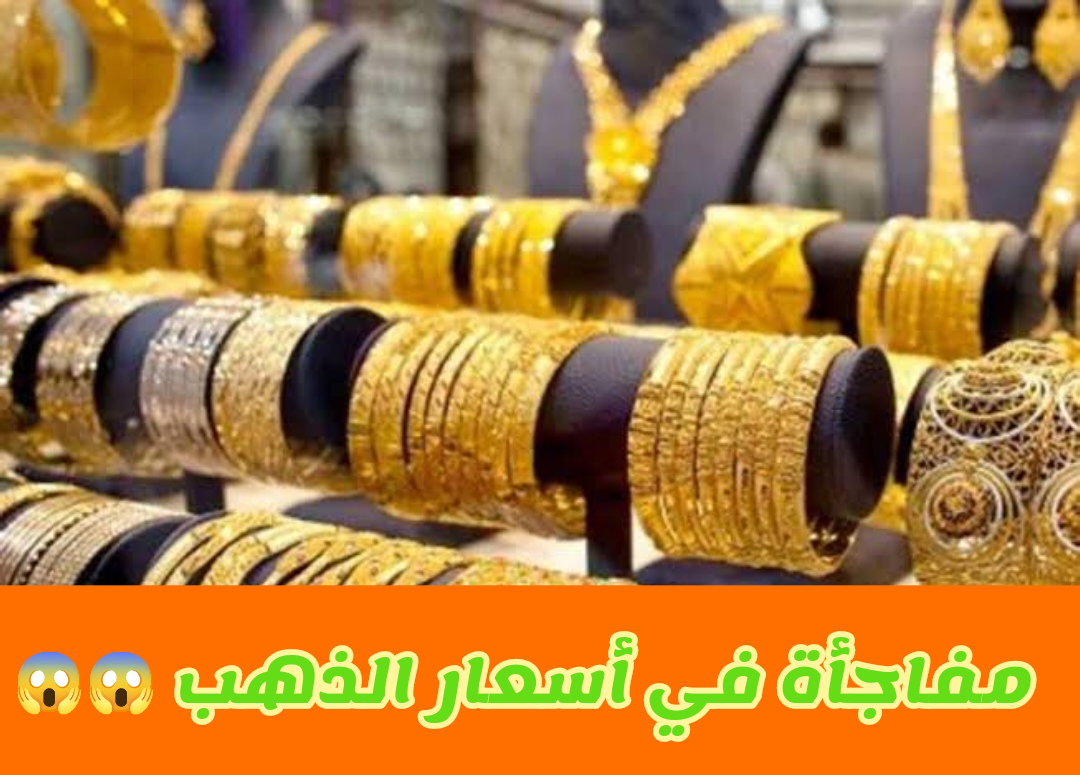 أسعار الذهب
