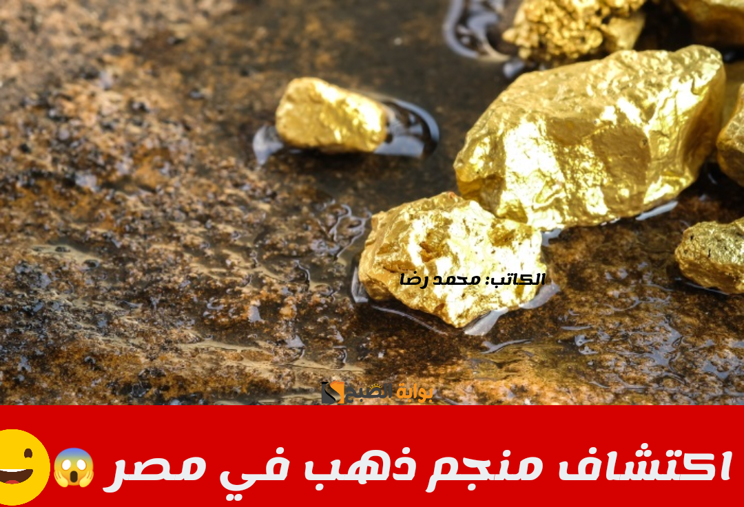 منجم ذهب