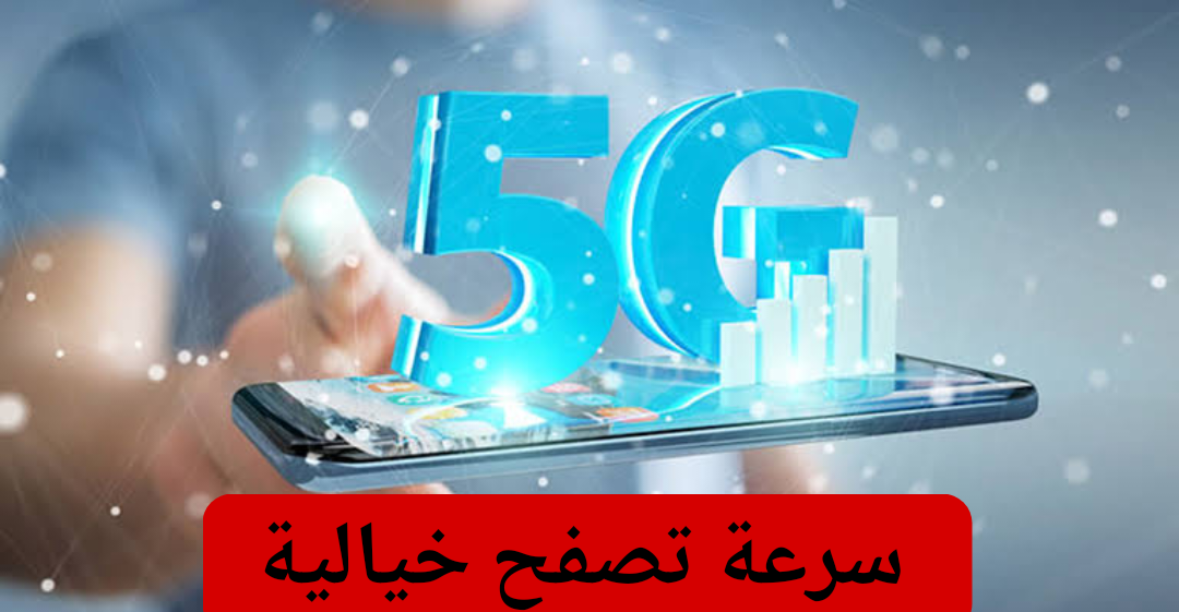 بسرعة تصفح خيالية.. إليكم قائمة أرخص 7 هواتف تدعم شبكات الجيل الخامس 5G في مصر 2024
