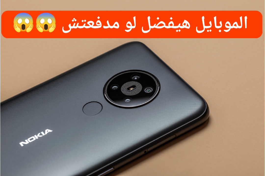 «بعد إعلان شركة HMD للهواتف».. طريقة مبتكرة لسداد أقساط موبايل نوكيا الذكي.. الهاتف يُغلق تلقائياً بعد 5 دقائق من عدم السداد