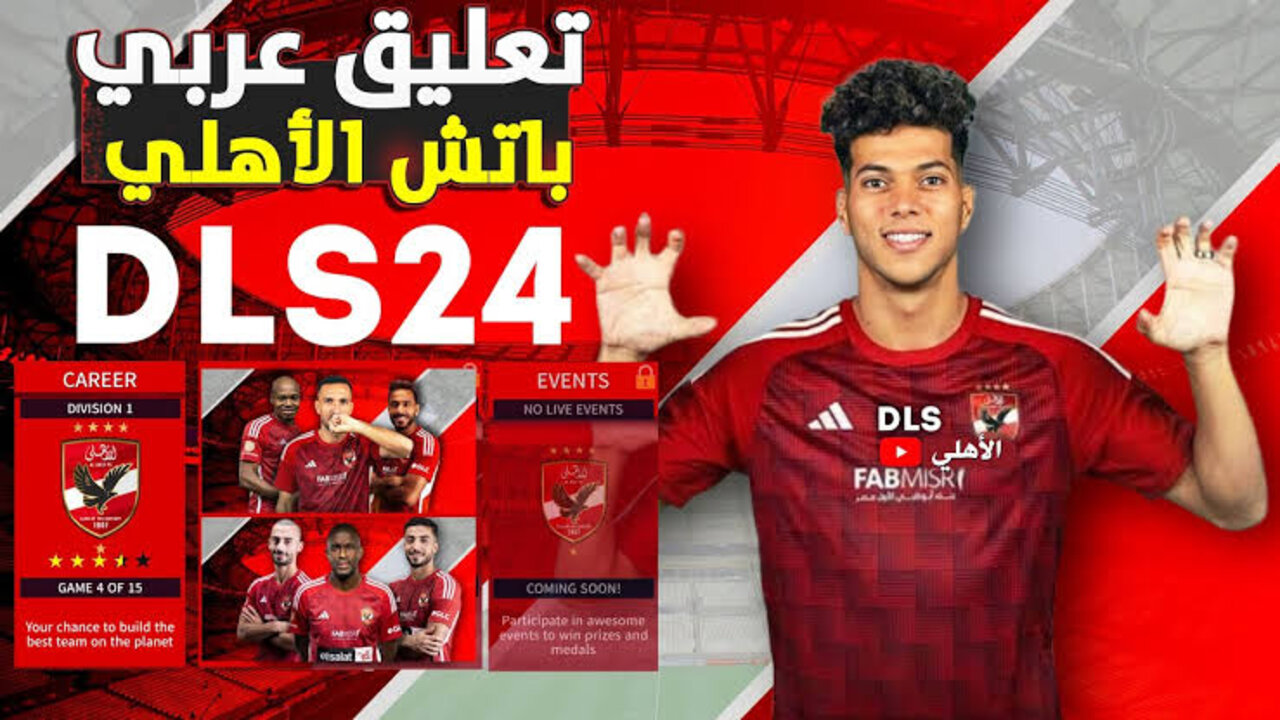 طريقة تنزيل لعبة دريم ليج 2024