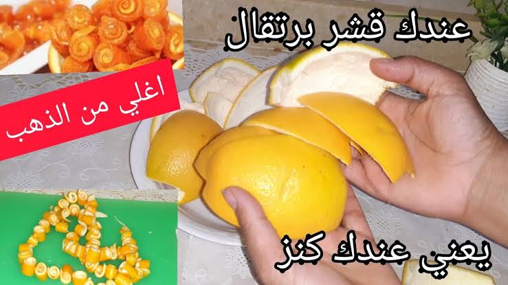 استخدامات قشور البرتقال