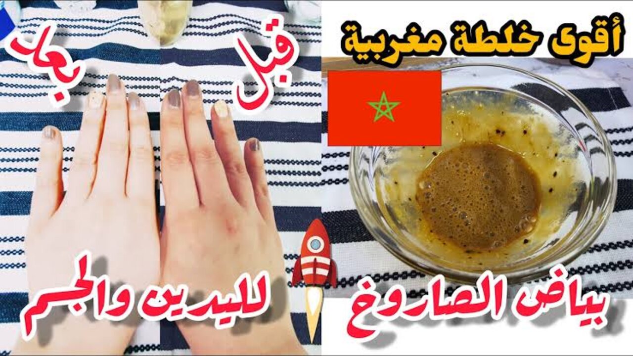 وصفة لتفتيح وتبييض الجسم
